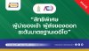 สาระน่ารู้ : สิทธิพิเศษ ผู้นำของเข้า-ผู้ส่งของออก ระดับมาตรฐานเออีโอ (AEO) สาระน่ารู้ : สิทธิพิเศษ ผู้นำของเข้า-ผู้ส่งของออก ระดับมาตรฐานเออีโอ (AEO)