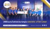 พิธีรับมอบใบรับรองมาตรฐาน ISO/IEC 27001:2022 บริษัท ขวัญชัย เทคโนโลยี พิธีรับมอบใบรับรองมาตรฐาน ISO/IEC 27001:2022 บริษัท ขวัญชัย เทคโนโลยี