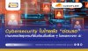 Cybersecurity in Thailand remains ‘weak’ amid increasingly complex threats, especially from AI Cybersecurity in Thailand remains ‘weak’ amid increasingly complex threats, especially from AI