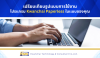 Option for Your Kwanchai Paperless System Option for Your Kwanchai Paperless System