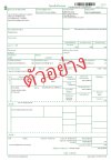 โปรแกรมใบขนสินค้าขาออก