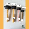 ค้อนยางดำ ด้ามไม้