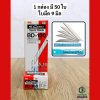 ใบมีดคัตเตอร์ ใบเล็ก NT CUTTER รุ่น BD-100 (เฉียง30องศา)