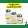 กระปุกปั้มน้ำยา แบบกดฝาสแตนเลส