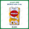 กาวขาว A90 WORLD (ลูกโลก) หนัก 3กก.