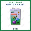 กาวขาว BT-430 (บอนด์เทค) หนัก 3กก.