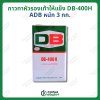 กาวทาหัวรองเท้าให้แข็ง DB-400H (ADB) หนัก 3กก.