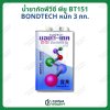 น้ำยากัดพีวีซี พียู BT-151 (บอนด์เทค) หนัก 3กก.