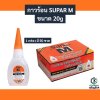 กาวร้อน SUPAR M (20กรัม)