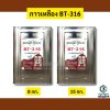 กาวเหลือง BT316 (บอนด์เทค)