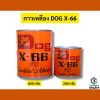 กาวเหลือง DOG X-66
