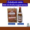 น้ำมันซักแห้ง 100%