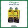 น้ำมันรอนสัน เหมาะสำหรับทำความสะอาด หรือ เติมไฟแช็ค ขนาด 130มล.