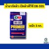 น้ำยากัดผิว เปิดผิว พีวีซี DB555