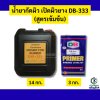 น้ำยากัดผิว เปิดผิว ยาง DB333
