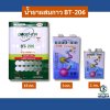 น้ำยาผสมกาว BT206 (บอนด์เทค)