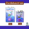 น้ำยาเช็ดดินสอ BT444 (บอนด์เทค)
