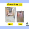 น้ำยาแช่ผ้าเคมี 111