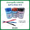 ปากกาลูกลื่น ตราLANCER รุ่น Pro-Riter813 มี 3 สี (น้ำเงิน แดง ดำ)