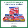 ปากกาเคมี 2หัว ตราHORSE (Permanent Maker) ลบไม่ออก มี 3 สี (น้ำเงิน แดง ดำ)