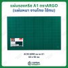 แผ่นรองกรีด ตราARGO แผ่นหนา งานไทย ใช้ทน มี 4 ขนาด (A1 A2 A3 A4)