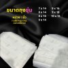 ถุงขุ่น (หน่วยเป็นนิ้ว) 1แพ็ค ขนาด 0.5กก - 1กก. (แล้วแต่ขนาด)