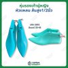 หุ่นรองเท้าผู้หญิง หัวแหลม ส้นสูง 1/2นิ้ว (รหัส 3202)