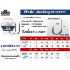 ตัวเบ็ดไร้เงี่ยง Handing ทรงจินุ สายเจาะเกราะไม่ควรพลาด (1 กล่อง มี 50 ตัว)