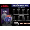 สายเอ็น HUA Pro