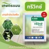 ทรีวิกซ์ 10 กรัม ซาฟลูฟีนาซิล 70% WG