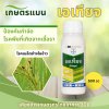 เอเทียจ ตรา Bayer (ไบเออร์) ไตรฟลอกซีสโตรบิน + ทีบูโคนาโซล ขนาด 500cc