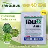 เอม 40 WG คาร์เฟนทาโซน-เอทิล 40%