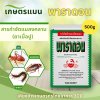 พาราดอน 500g (ยาปู) ตราปูแดง ไซเปอร์เมทริน 3%