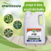 บากุส สารกำจัดวัชพืชตราเจียไต๋ กลูโฟซิเนต-แอมโมเนียม 15% SL ขนาด 4 ลิตร