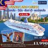 Piano Land Cruise เส้นทางพอร์ตคลัง - ปีนัง - ลังกาวี - พอร์ตคลัง