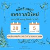 วันหยุดเทศกาลปีใหม่ วันหยุดเทศกาลปีใหม่