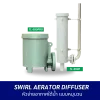 Swirl Aerator Diffuser: หัวจ่ายอากาศอัจฉริยะระบบหมุนวน จบปัญหาการอุดตันตลอดอายุการใช้งาน