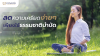 ลดความเครียด ลดความเครียด