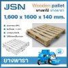 Wooden Pallet 1,600 x 1,600 x 140 mm.