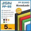 PP Board Size: 1.2 m. x 2.4 m. x 5 mm. Collor Customize
