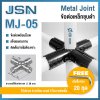 Metal Joint