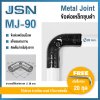 Metal Joint