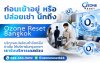 อบโอโซนกำจัดกลิ่นก่อนปล่อยเช่า อบโอโซนกำจัดกลิ่นก่อนปล่อยเช่า