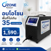 รับอบโอโซนกำจัดกลิ่นราคาถูก