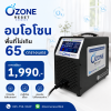 รับอบโอโซนกำจัดกลิ่นราคาถูกมาก