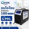 รับอบโอโซนพื้นที่ใหญ่กำจัดกลิ่นราคาถูกที่สุดในกรุงเทพ