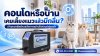 รับอบโอโซนกำจัดกลิ่นแมว อบโอโซนกำจัดกลิ่นสัตว์เลี้ยง อบโอโซนโดยบริษัทอบโอโซน Ozone Reset