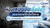 Ozone Reset Bangkok รับอบโอโซนกำจัดกลิ่น อ่อนนุช สุขุมวิท Ozone Reset Bangkok รับอบโอโซนกำจัดกลิ่น อ่อนนุช สุขุมวิท