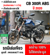 (มีคลิปรีวิวรถ) CB 300R 2020 วิ่ง20000โล รถบ้านแท้มือเดียว เครื่องเดิมๆ กุญแจบุคเซอวิสครบ No1107