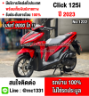 Click 125i 2023 วิ่ง9000โล รุ่นTopกุญแจรีโมทบุคเซอวิสครบ รถบ้านแท้เครื่องท่อเดิมๆ เล่มชุดโอนครบ No1222